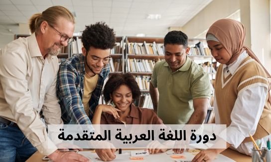 Advanced Arabic Course